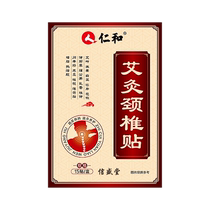 Renhe Fugui Bao Elimination Patch Mugwort Moxibustion Patch Cervical Hot Compress Patch Shoulder and Neck Bulge Unblocking Massage Correction Patch