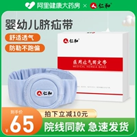 仁和 Медицинская грыжа группа детская пупочная грыжа наклейка