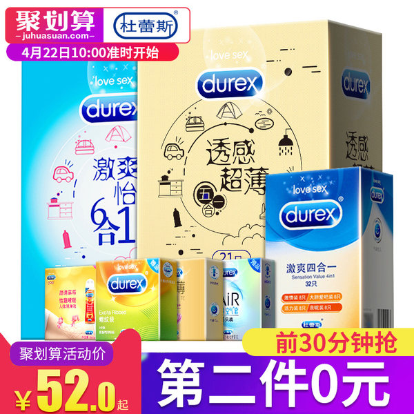 10点开始限30分钟 Durex 杜蕾斯 激情六合一 避孕套组合 43只*2件 聚划算双重优惠折后￥44包邮（拍2件）