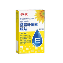 Sunflower Blueberry Lutein Eye Patch 2 patches bag × 14 bags box
