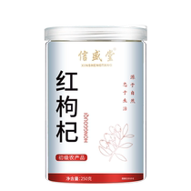 Yangqingtang red wolfberry 250g