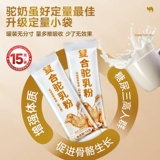 Baiyun Mountain Аутентичное Синьцзянское чистое сухое верблюжье молоко Сухое верблюжье молоко для людей среднего и пожилого возраста Полножирное подлинное с высоким содержанием кальция Официальный флагманский магазин