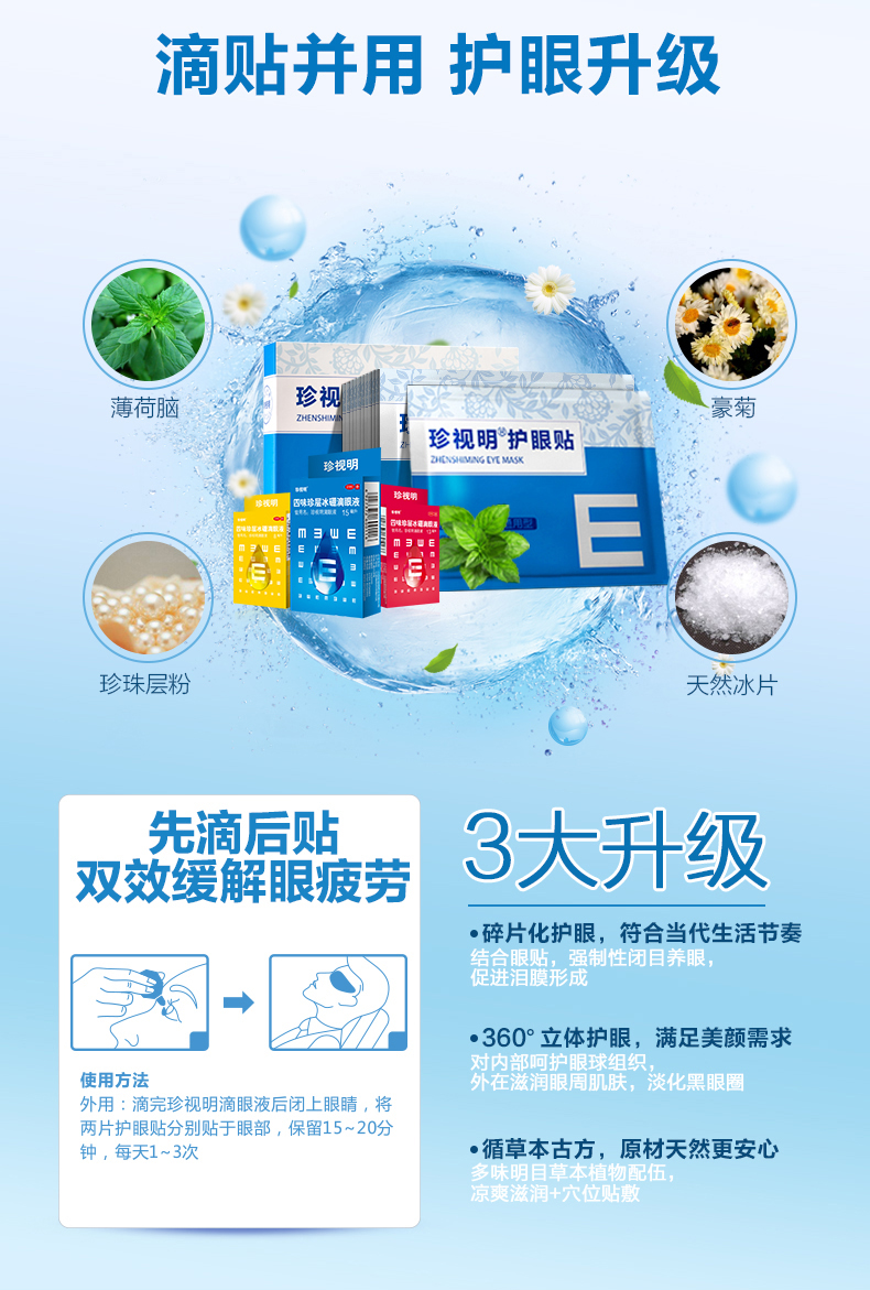 珍视明 四味珍层冰硼眼药水 15ml*2盒 图6
