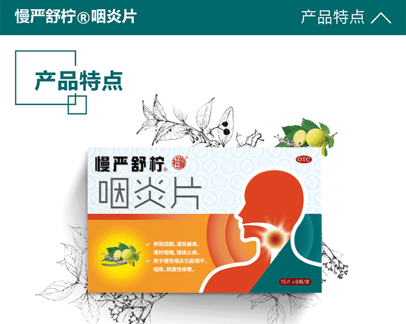慢严舒柠 咽炎片 30片*4盒 清喉利咽/镇咳止痒 图2