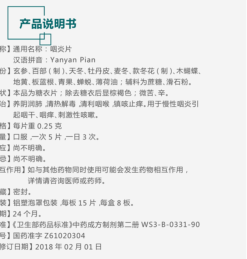 慢严舒柠 咽炎片 30片*4盒 清喉利咽/镇咳止痒 图4