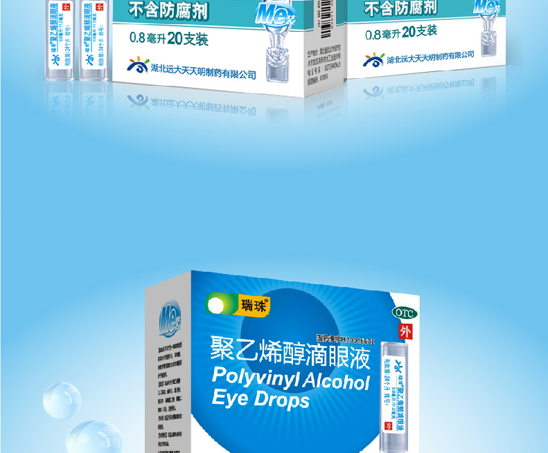阿里药房 20支 瑞珠 聚乙烯醇滴眼液 人工泪液 券后31.8元包邮 买手党-买手聚集的地方