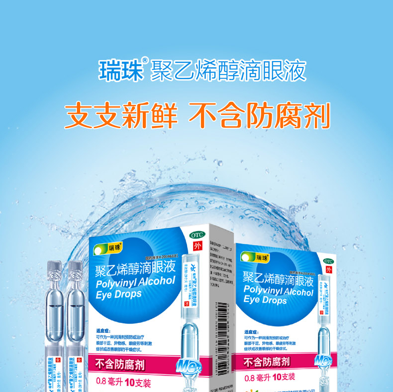 不含防腐剂、独立包装：10支×3盒 瑞珠 聚乙烯醇滴眼液 券后44元包邮 买手党-买手聚集的地方