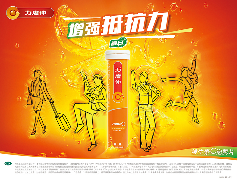 拜耳力度伸维生素C泡腾片