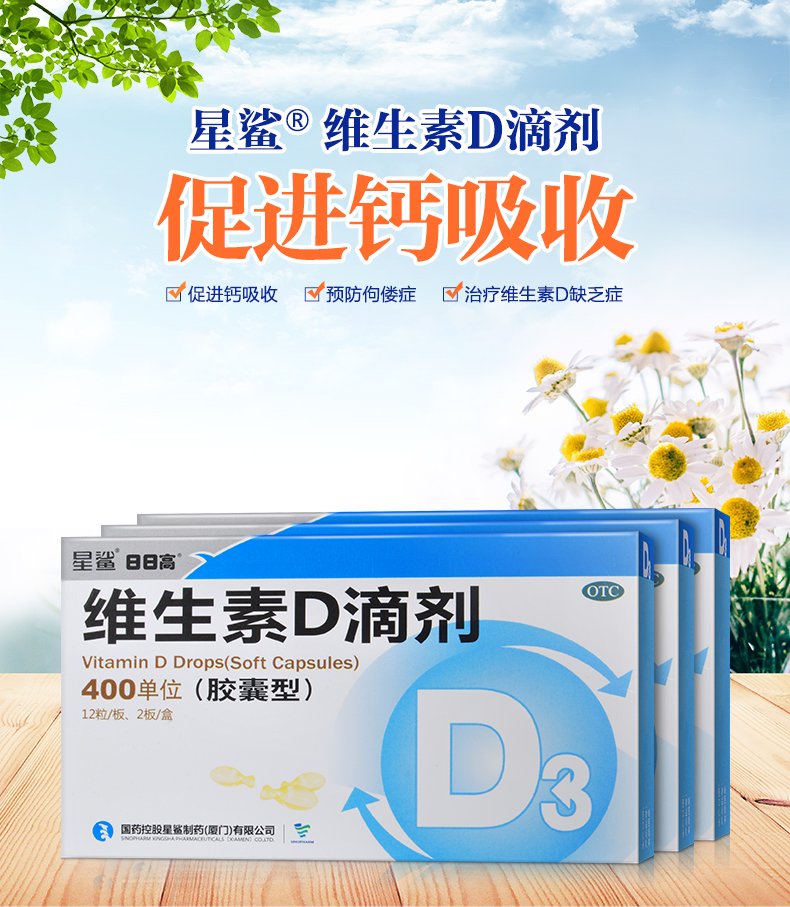 星鲨 维生素D滴剂 24粒*3盒 孩子成长必备 图2