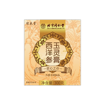 (Self-operated by Ali Health) Xinshengtang American Ginseng Yuling Cream 300g
