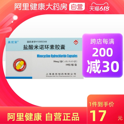 美优安 Капсулы минохидного капсулы 50 мг*10 митрополитен/ящик фолликулит Острый хронический хронический антибактериальный антибактериальный анти -инфляторный акне отит средосе