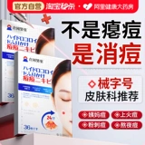 Восстанавливающий невидимый водостойкий пластырь от прыщей, скрывает прыщи