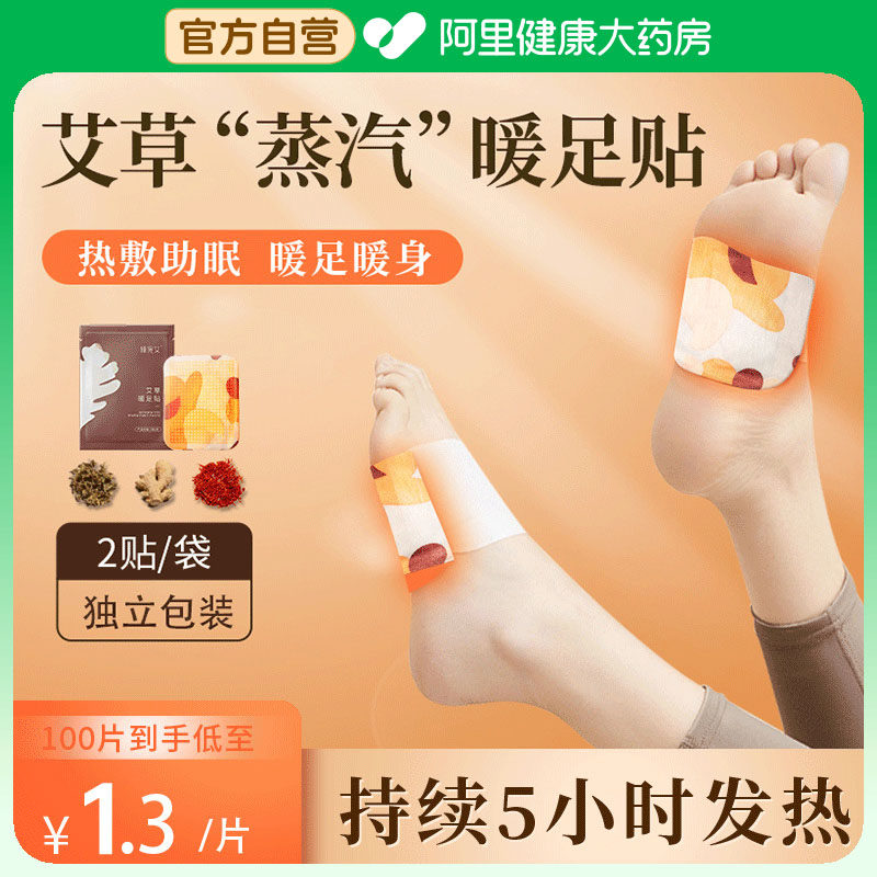 Egrass Foot Patch Warm Patch Fever Patch Ahay Warm Patch Hot Compress Warm Foot Stick To Sleep Sole Sticker Official Flagship Store-Taobao