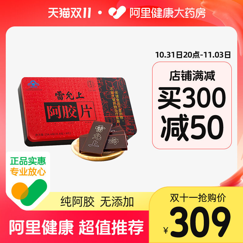 Lei Yunshang donkey-hide gelatin pieces 254 4g box donkey skin Shandong Dong'a origin can boil donkey-hide gelatin cake Guyuan cake