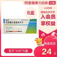 [Группа медицины каменного медицины] Малайзиковая кислота левая таблетки Аммония 2,5 мг*14 таблетки/коробка