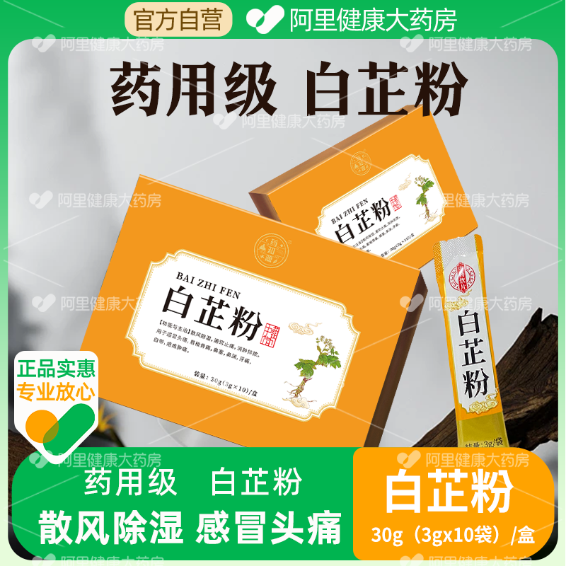 当帰粉末漢方薬 30g (3g*10)/箱 風湿、風邪、頭痛を鎮める、薬用漢方薬 当帰粉末