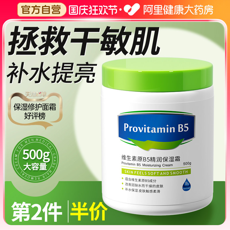 Витамин В5 Большая белая баночка увлажняющего крема Moisturizing Barrier Damaged Repair Cream Официальный аутентичный Флагманский магазин Изображение 1