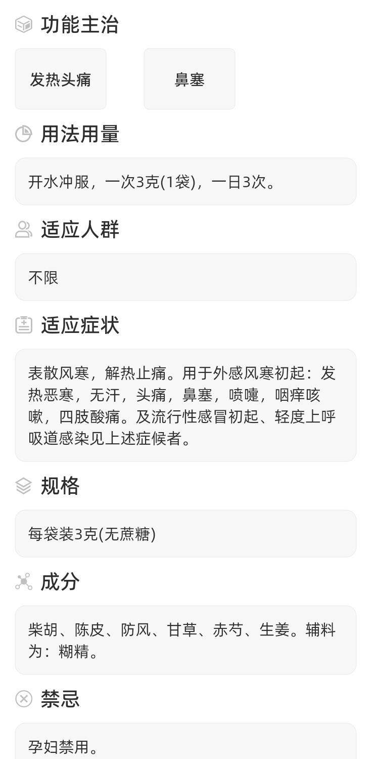 【中国直邮】宁宁  正柴胡饮颗粒  伤风咳嗽 厌食发热 头痛 上呼吸道感染   3g*20袋/盒