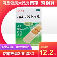 云南白药 Дышащий портативный спортивный износостойкий лейкопластырь, 50 штук