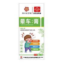 Baiyunshan motion sickness ointment childrens special motion sickness medicine artifact seasickness and airsickness non-special effects refreshing and refreshing for travel