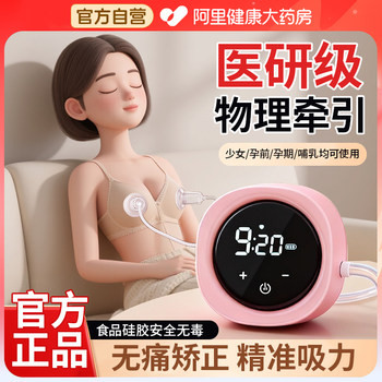 Electric Nipple Retraction Corrector for Girls with Inverted Nipples, Flat and Small Nipples, Traction Device for Correcting Inverted Nipples, Nipple Suction for Pregnant Women