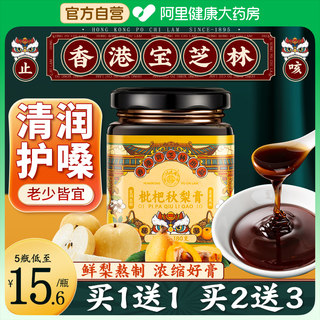 Hong Kong Bao Zhilin Loquat Autumn Pear Cream Pure Sydney Pear Cream Anti-chemical and Soothing Throat Children's Lung Cough and Sputum Official Flagship Store Genuine