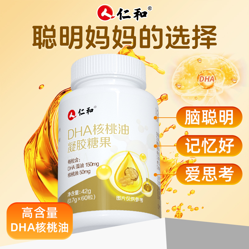 Renhe dha youth algae oil fish oil soft capsule students and children non-memory enhancing walnut oil flagship store