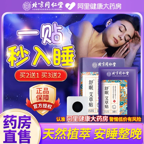 Пекин Тонгрентанг Бессонница, помогающая бессонницам применить тяжелую глубокую бессонницу, не спящая сон, сон быстрый сон второй артефакт