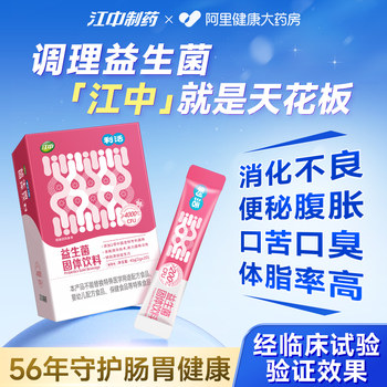 Jiangzhong Lihuo Probiotics for Adults to Regulate Gastrointestinal Discomfort and Difficulty in Defecation, Prebiotics for Pregnant Women, Children, and Women