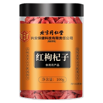 Tongrentang Wolfberry Ningxia Special Class 500g Large granules Zhengzong Honggou Zhengzong Qi Tea Bubble Water Mens Kidney Dry Flagship Store