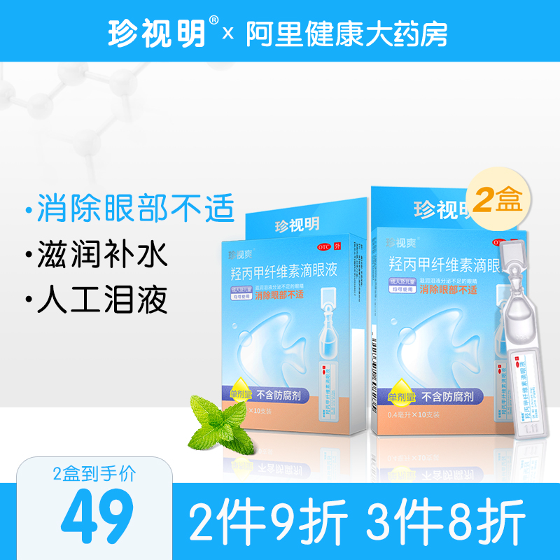 Artificial tears (20pcs)Zhenshiming eye drops Anti-fatigue eye pain Dry eye disease Dry acid pain eye drops