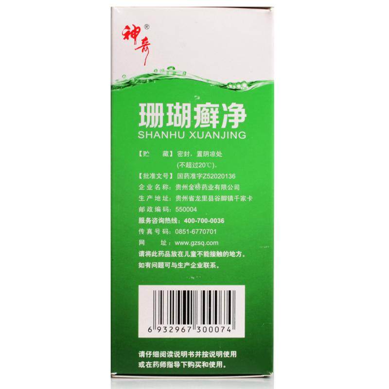 【中国直邮】神奇   珊瑚癣净   手足癣 脱皮 脚臭 脚癣 脚气 止痒杀菌  250ml/瓶