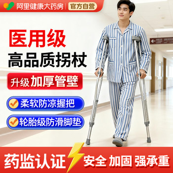Medical Underarm Crutches for Young People with Fractures, Special for Elderly Rehabilitation, Walking Crutches, Non-Slip Double Crutches, Elbow Crutches, Walking Aids