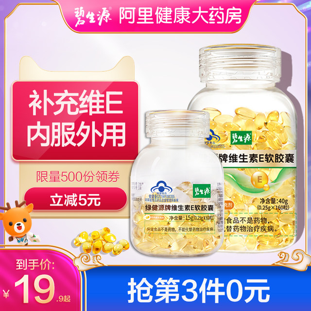 Bishengyuan vitamin E soft capsule 250mg vitamin E VE with VC tablets vitamin C official authentic health self -employment