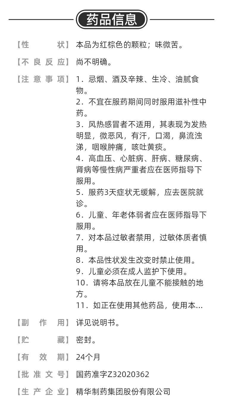 【中国直邮】宁宁  正柴胡饮颗粒  伤风咳嗽 厌食发热 头痛 上呼吸道感染   3g*20袋/盒