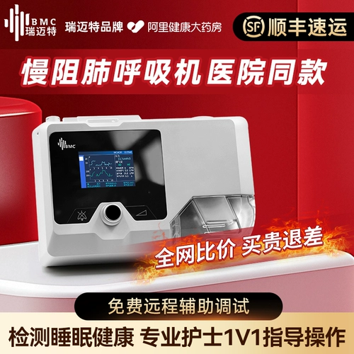 瑞迈特 Вентилятор для пожилых людей с домашним медицинским двойным уровнем эмфизема, ХОБЛ, неинвазивный респиратор сна