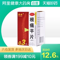 燕峰 Корневая боль в таблетках 60 таблетки шейки матки кровавая Верма шейки матки шейки матки боли в мышечной активности ограниченное облегчение