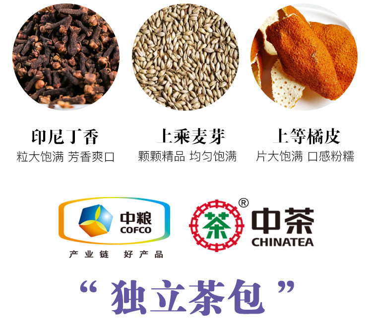 中粮中茶 丁香叶茯苓养胃茶 4g*30包 图6
