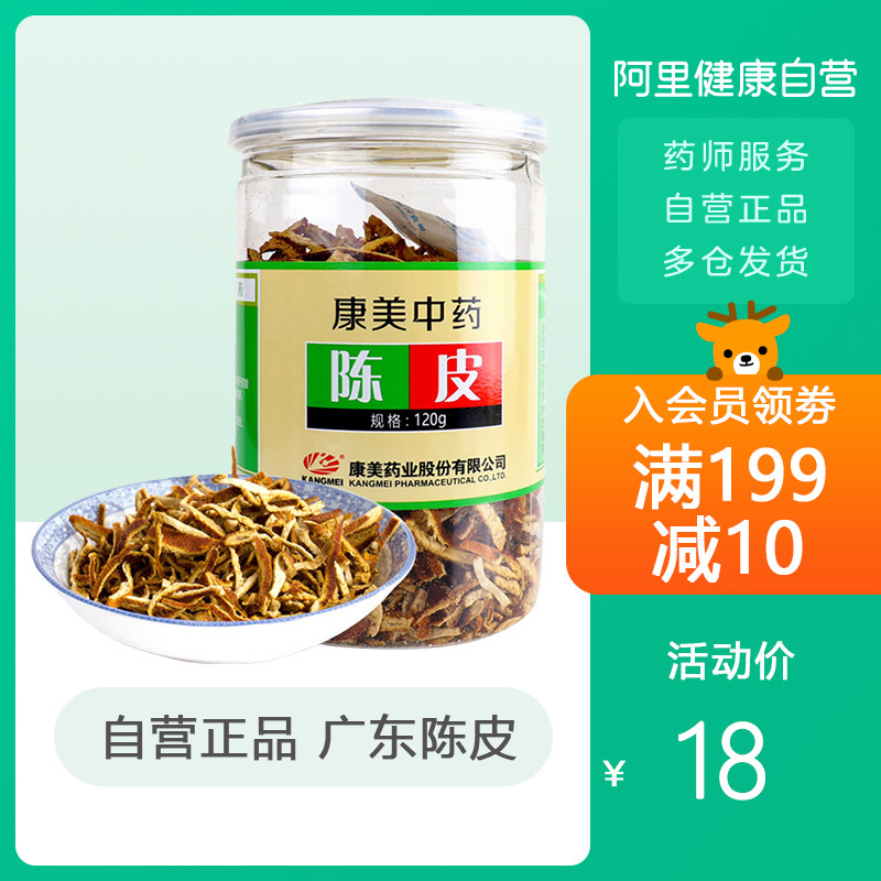 Kangmei orange peel tangerine peel dried Guangdong orange peel dried snack 120g brewed tea sulfur-free brewing pot soup to make tea