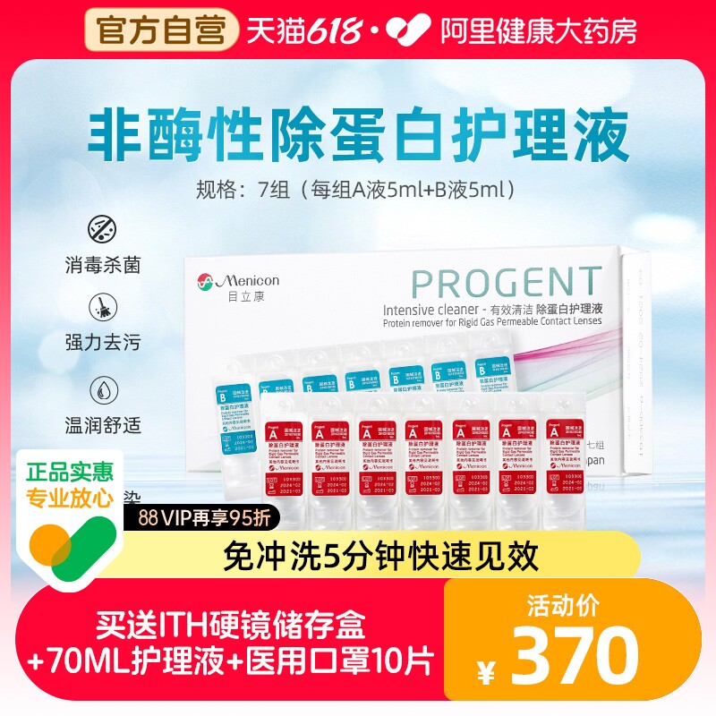 Menicon Menicon rigp contact lens in removal protein care ab liquid 2 box shaped ok mirror Likang
