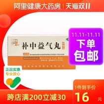 Zhongjing Buzhong Yiqi Pills 200 Pills Concentrated Pills Stomach Gastroptosis Indigestion Spleen and Stomach Weakness Chinese Medicine