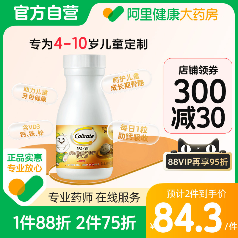 Calcium Cilic Small Added Chewable Tablets Children Calcium Flakes Juvenile Supplements Calcium Vitamin D Vd Calcium Iron Zinc Calcium Sheet 80 Grain-Taobao