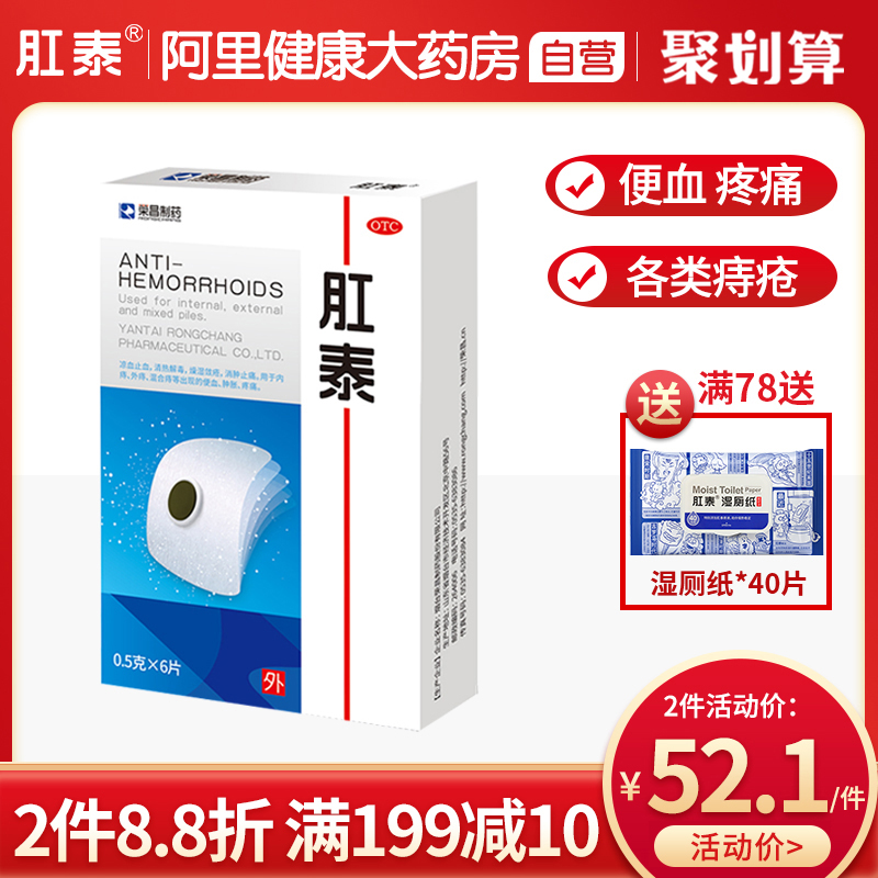 Rongchang Anal haemorrhoids patch 6 pieces of anal split blood to treat haemorrhoids Medicated Belly Button External Haemorrhoids Post