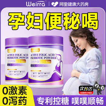 Probiotics for Pregnant Women with Constipation, Specifically for Regulating Gastrointestinal Bloating, Improving Sugar Control, Moisturizing the Intestines, Detoxifying, and Promoting Defecation, Lactulose, Prune