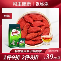 Bai Ruiyuan Wolfberry Ningxia Подлинная голова Everbright Special Wash wash Zhong Ning Gang Ji Dry Tea