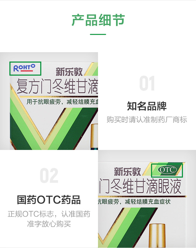 曼秀雷敦 新乐敦 复方门冬维甘滴眼液 13ml*2瓶 护眼抗疲劳 图9