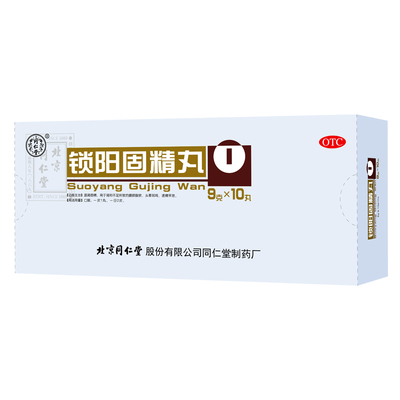 同仁堂锁阳固精丸10丸补肾延时男早泄中药