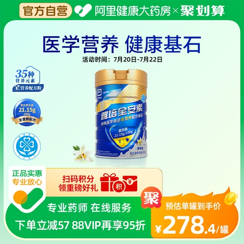 Абсолютно безопасный специальный медицинский полноценный протеиновый порошок Abbott нового поколения со вкусом пшеницы, 900 г*1