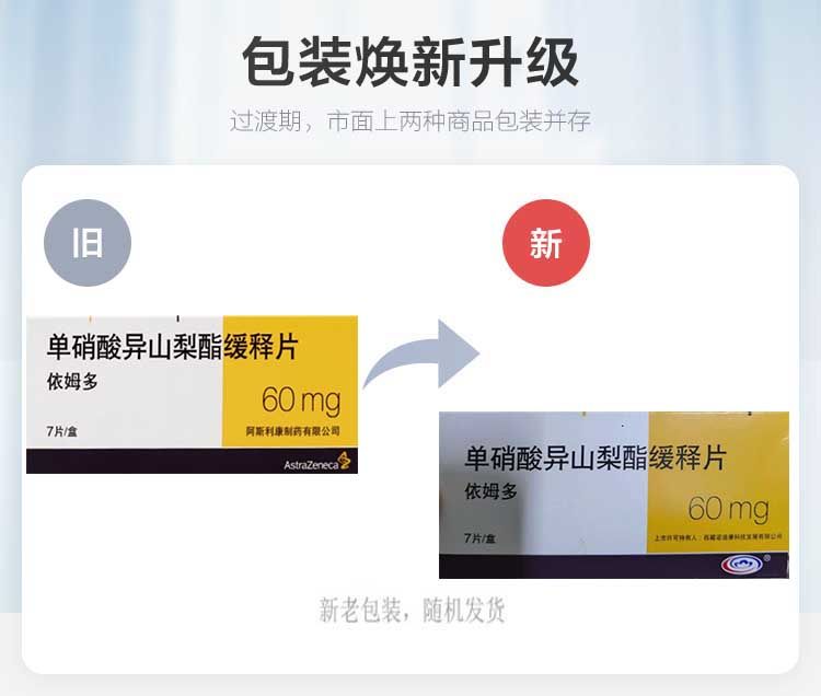依姆多单硝酸异山梨酯缓释片60mg|冠心病/心绞痛患者的稳定守护者-旅游-淘宝好物网