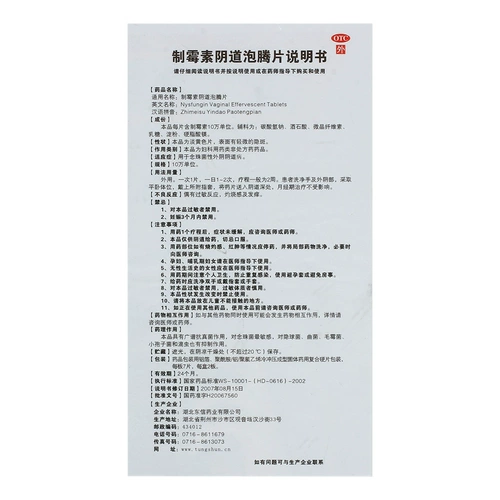 东信 7 таблицы вагинальных подушек из влагалища*2 ПАРТЫ/КОРОБКА ВУРВАЛИТ